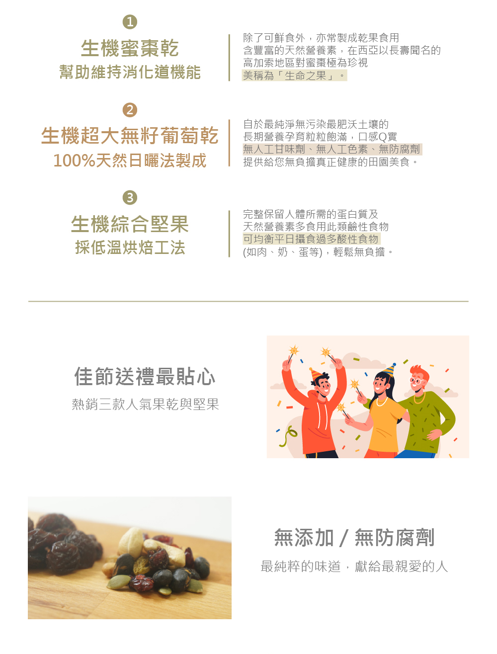 果乾禮盒蜜棗款介紹圖03