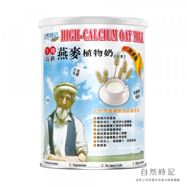 生機高鈣燕麥植物奶(罐)