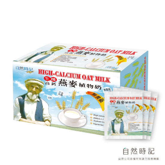 生機高鈣燕麥植物奶(盒)