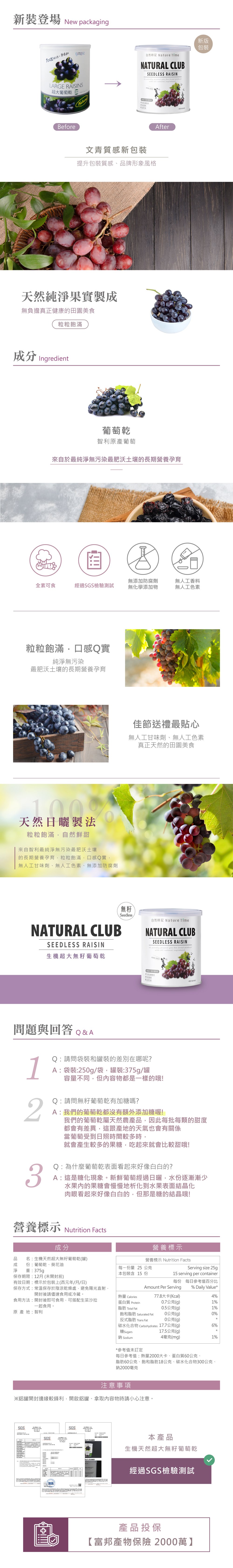 生機超大無籽葡萄乾(罐)