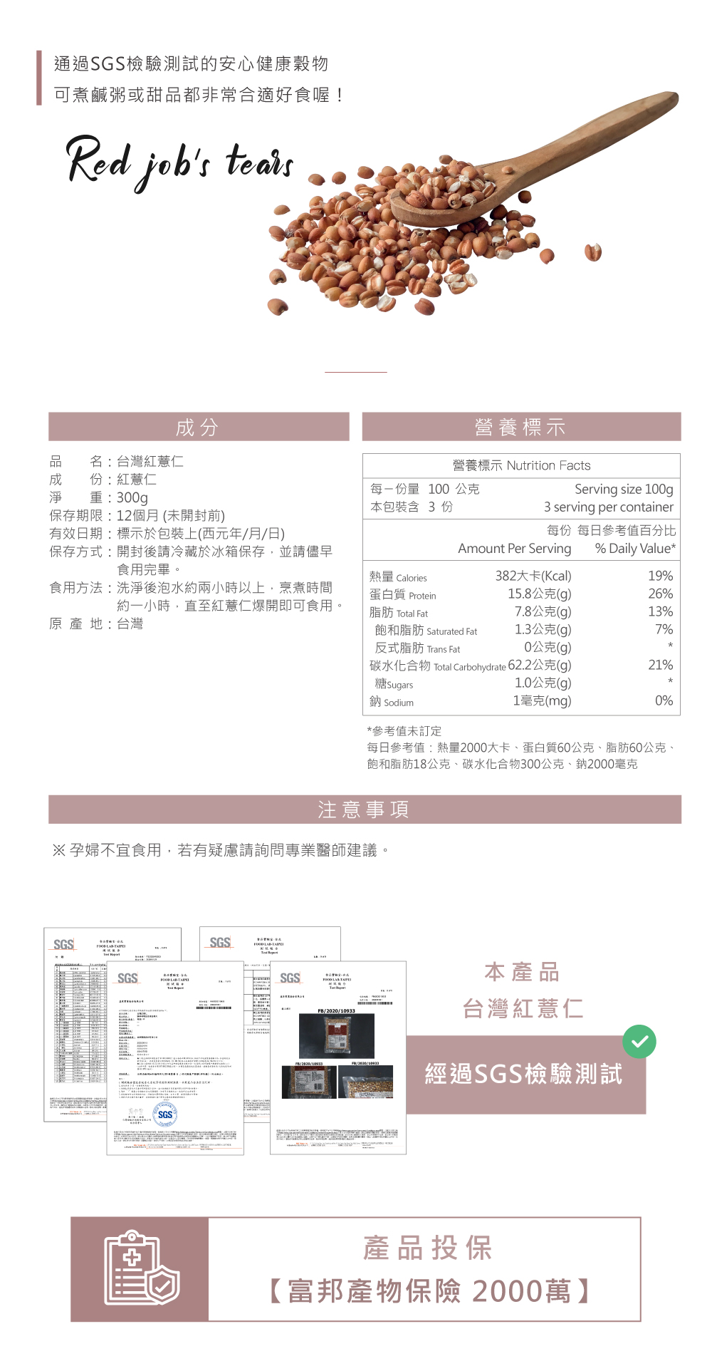 台灣紅薏仁介紹圖